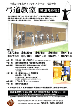 案内チラシ（PDF）はこちら - 東海村文化スポーツ振興財団