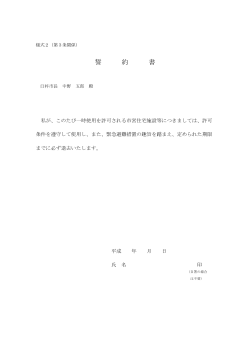 様式2誓約書[PDF：28KB]