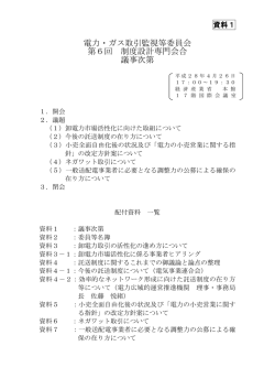 資料1 議事次第（PDF形式：184KB）