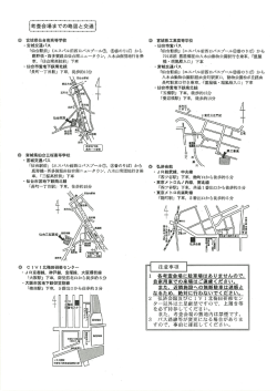 考査会場までの略図と交通（P5） [PDFファイル／432KB]