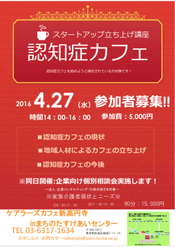 認知症カフェの現状 ※同  開催:企業向け個別相談会実施します！
