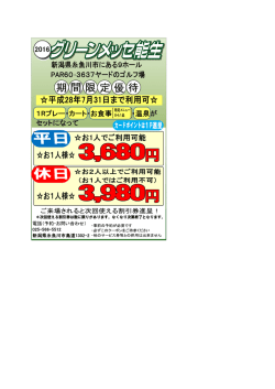 H28年Gメッセクーポン160731.xlsx