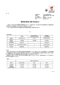 剰余金の配当に関するお知らせ - Yachiyo｜八千代工業株式会社