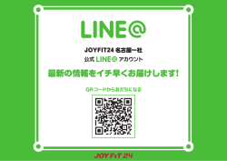 最新の情報をイチ早くお届けします！