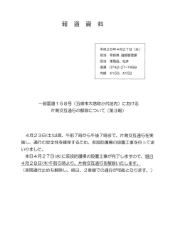 国道168号（五條市大塔町小代地内）落石による通行止めについて