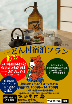 一どん宿泊プランのご案内