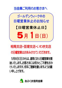 GW期間中の日曜営業休止のお知らせ