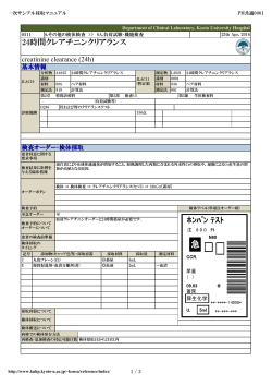 ﾎﾝﾊﾞﾝ ﾃｽﾄ 24時間クレアチニンクリアランス