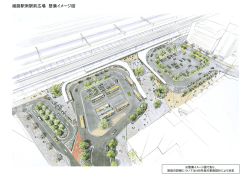 南駅前広場パース（印刷用）_ppt [互換モード]