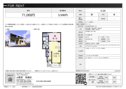 資料PDF - アイ賃貸 清瀬店
