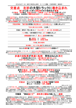 資源ゴミ収集車向け事故防止資料 （2016/04/27）
