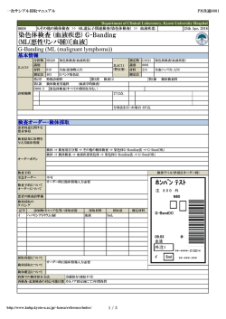 ﾎﾝﾊﾞﾝ ﾃｽﾄ 染色体検査 (血液疾患) G-Banding (ML(悪性リンパ腫))[血液]