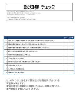 認知症 チェック