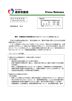 雇用・労働関係の特例措置をまとめたリーフレットを作成