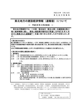（速報値）について～平成28年4月の状況～
