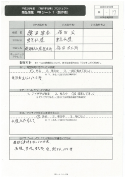 Page 1 平成28年度、「東京手仕事」プロジェクト 商品開発 PR シート T