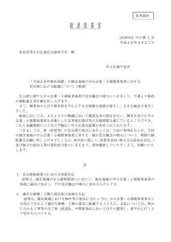 の被災地域の中小企業・小規模事業者に対する官公需