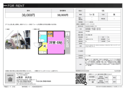 資料PDF - アイ賃貸 所沢店