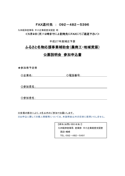 参加申込書(PDF:104KB - 経済産業省 九州経済産業局