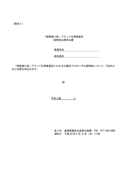 様式3説明会出席申込書（PDF：22KB）