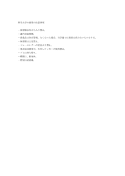 科学大学の使用の注意事項 - WordPress.com