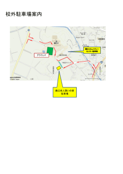 校外駐車場案内 - Seesaa Wiki（ウィキ）