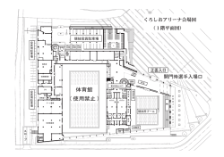 競技会会場案内