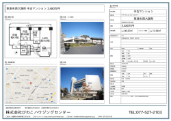 株式会社びわこハウジングセンター TEL:077-527-2103