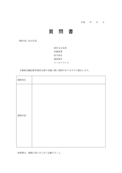 質問書（PDF：72KB）