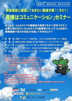 学生・キャリア支援課