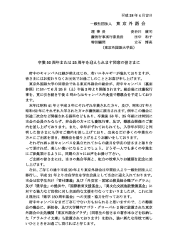卒業50周年または25周年を迎えられます同窓の皆さまへ