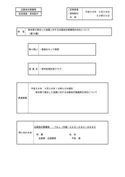 第4報 - 国土交通省北陸地方整備局