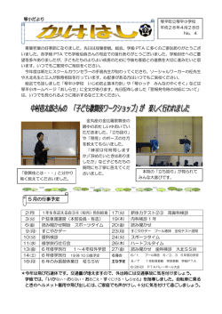 学校だより かけはしNo．4 - livedoor Blog