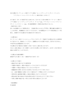 美少女戦士セーラームーン展オリジナル商品「ムーンスティックペンダント