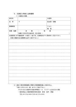 応募記入用紙（PDF） - 大阪府経営合理化協会