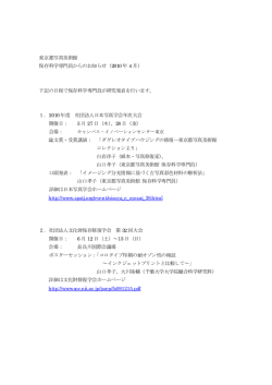 東京都写真美術館 保存科学専門員からのお知らせ（2010 年 4 月） 下記