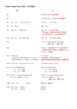 訂正箇所 - 滋賀県卓球協会