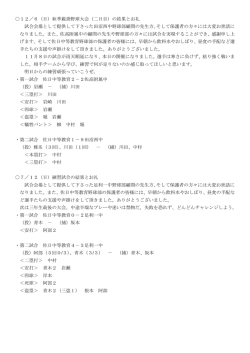 （二日目）の結果とお礼 試合会場として提供して下さった