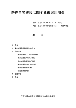 新庁舎等建設に関する市民説明会