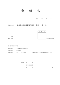 委任状(PDF文書)