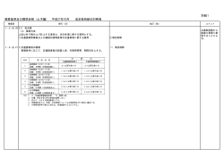 別紙1 積算基準及び標準歩掛（土木編） 平成27年10月 改定箇所新旧