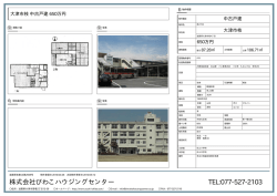 株式会社びわこハウジングセンター TEL:077-527-2103