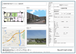 株式会社びわこハウジングセンター TEL:077-527-2103