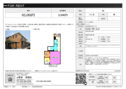 資料PDF - アイ賃貸 清瀬店