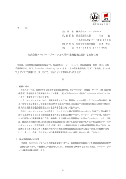 株式会社エージー・ジャパンとの資本業務提携に関するお知らせ (PDF