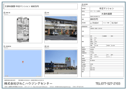 株式会社びわこハウジングセンター TEL:077-527-2103