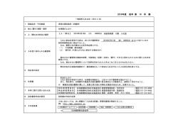 一般競争入札公告