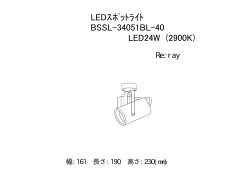 LEDｽﾎﾟｯﾄﾗｲﾄ BSSL-34051BL-40 LED24W