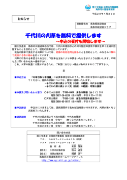 千代川の刈草を無料で提供します - 国土交通省 中国地方整備局