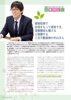 信頼関係も築けると強調する三交不動産(株)の中山さん